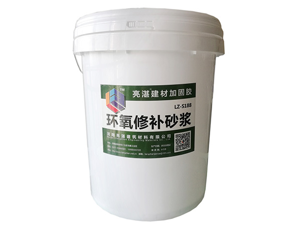 水性環(huán)氧修補(bǔ)砂漿